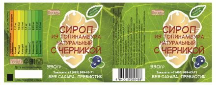 Сироп из клубней топинамбура с черникой 70% (330 г). Купецкий дом Посадъ