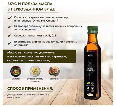 Масло кунжутное Freshburg (250 мл) -